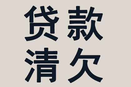 法院判决后欠款人还款期限是多少